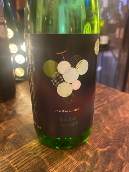 一の蔵　忘れえぬ一粒の記憶