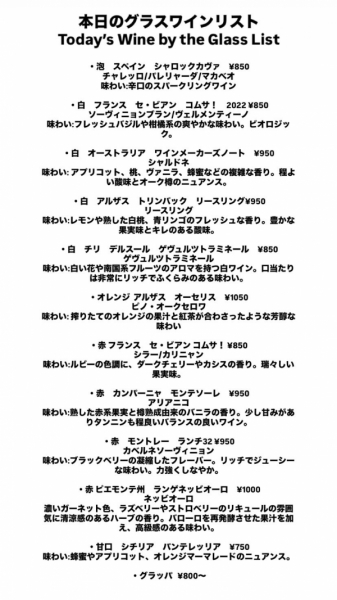 ワインメニュー