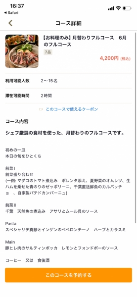 2026年6月のコース