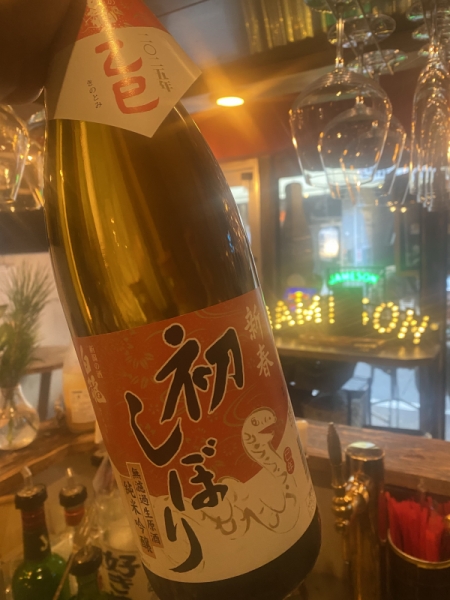 2025年初搾り日本酒