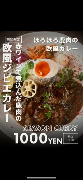 欧風ジビエカレー